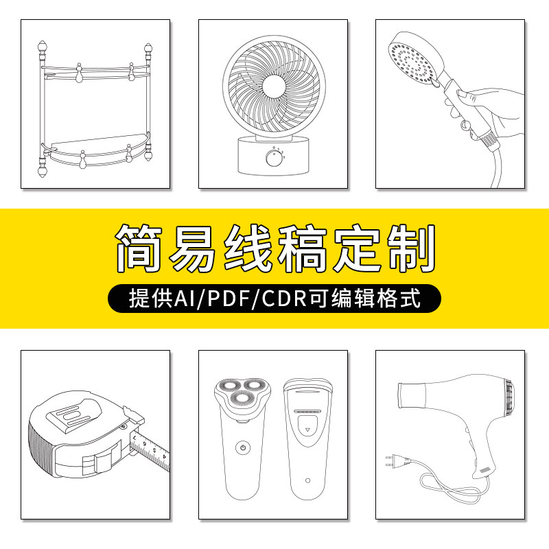 简易产品图片转线稿提取设计制作矢量图代画线条画建筑临摹勾线