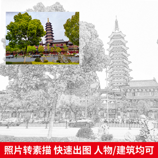 照片转简笔画图片转素描线稿提取建筑转线条图人物风景单色画制作