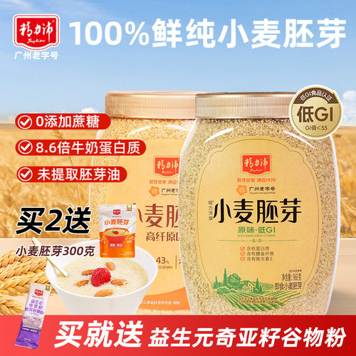 精力沛官方优质纯小麦胚芽早餐麦片硒加卵磷脂无添加蔗糖即食冲饮