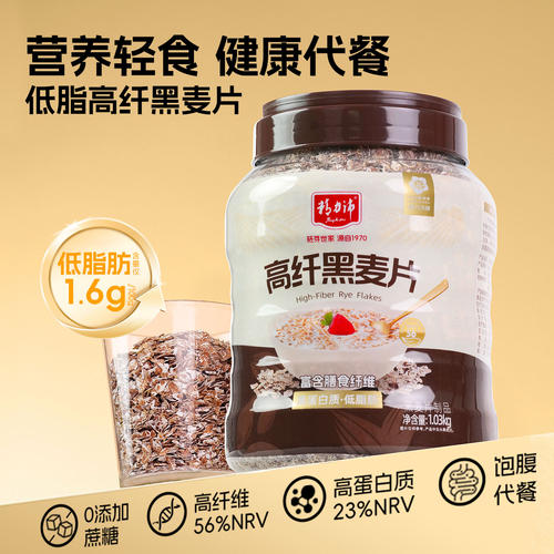 精力沛黑麦片早餐纯黑燕麦片高膳食纤维无添加蔗糖代餐1.03kg
