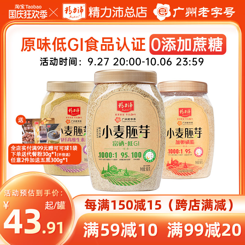 【精力沛官方店】无添加蔗糖小麦胚芽早餐即食冲饮高纤维天然谷物使用感如何?