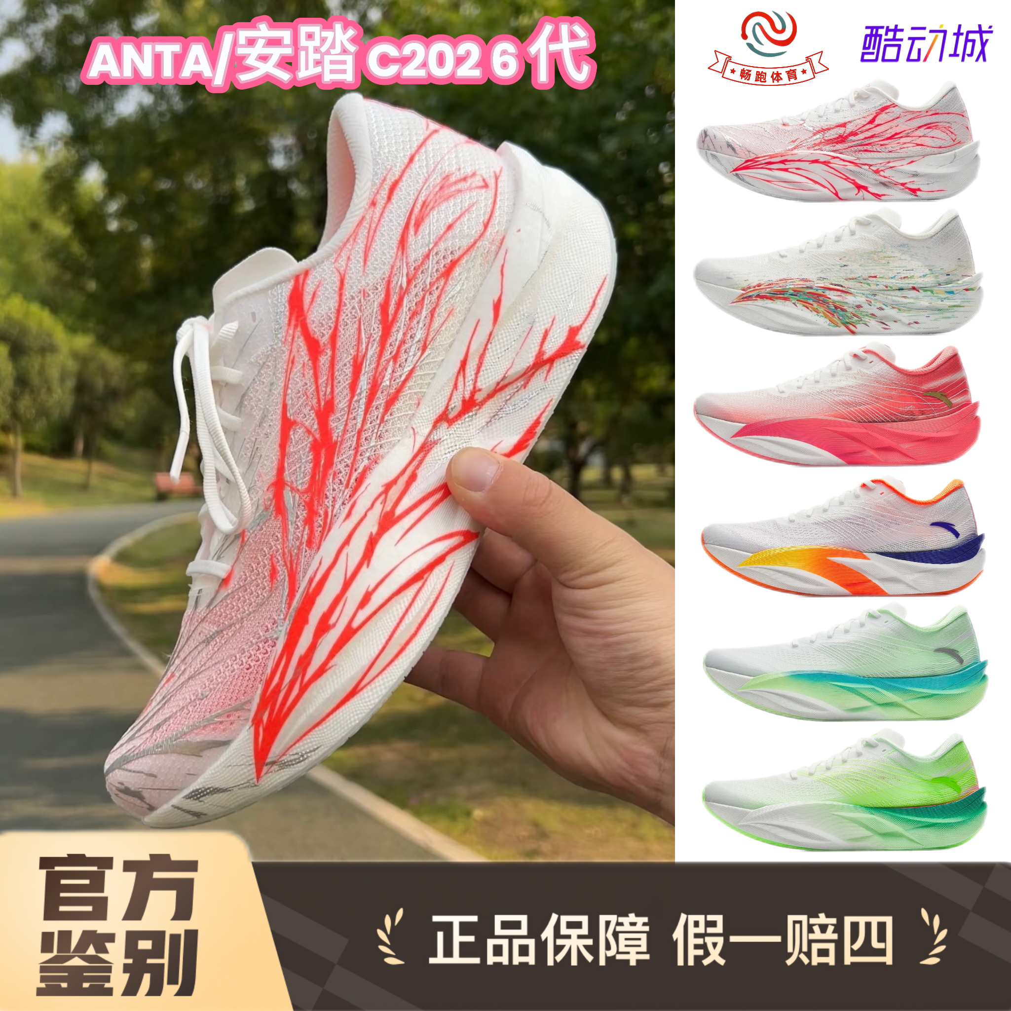 安踏C2026心跳格桑花专业竞速碳板跑鞋训练运动鞋男款 112525575