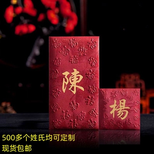 定制姓氏红包2024年利是封百家姓红包袋结婚港版周朱王刘陈黄张杨