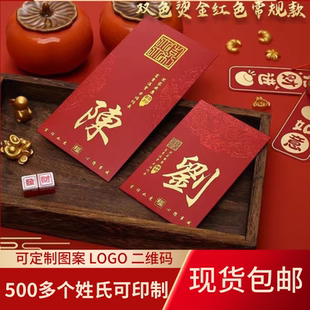 姓氏利是封包定制繁体字香港百家姓红包陳港版结婚过年朱李陳張黄