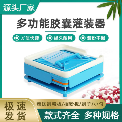 【工厂直销】胶囊壳灌装器胶囊板