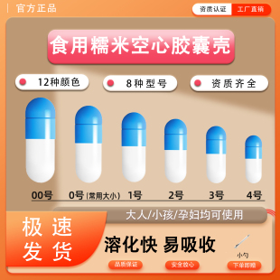 空胶囊壳装药器00号0号1号2号3号4号5号糯米植物胶囊空心食用灌装
