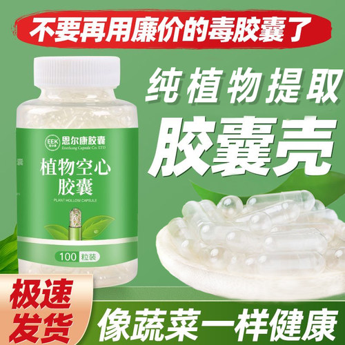 胶囊壳可食用纯植物玉米淀粉胶囊壳糯米胶囊皮空胶囊壳0号装药