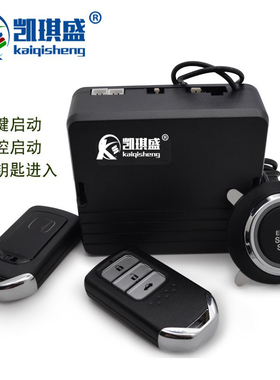 适用于本田雅阁CRV一键远程启动改装思域锋范汽车无钥匙进入系统