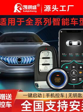 凯琪盛一键启动无钥匙进入12V通用声光报警远程启动 汽车一键启动