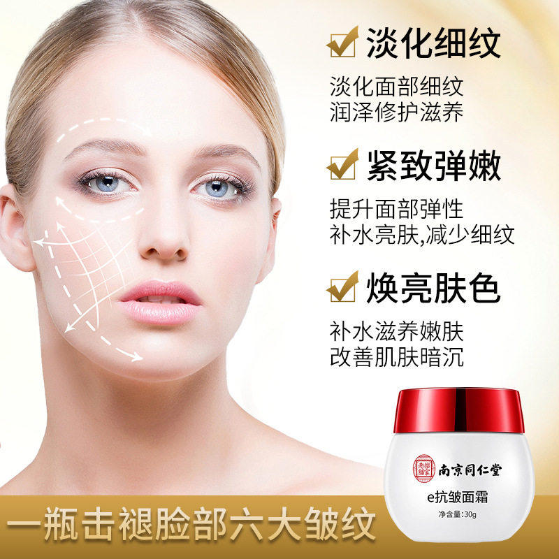 【强效抗皱面霜】祛皱纹法令纹鱼乳液/面霜