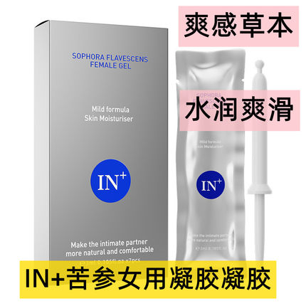 官方正品IN+女性专用产后增润紧滑嫩免洗私处护理苦参精华原液