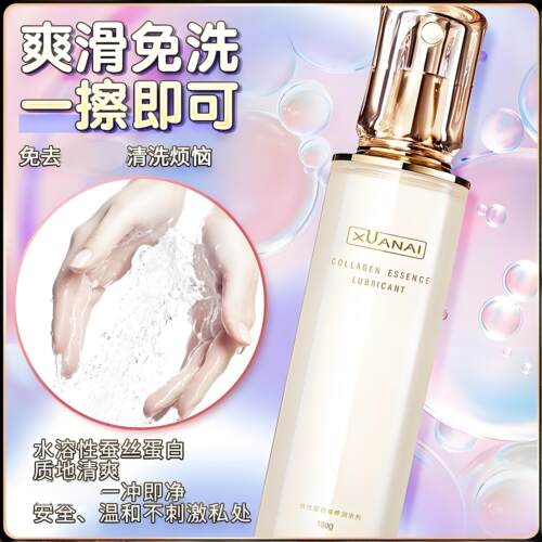 蚕丝蛋白免洗润滑凝胶私处滋养