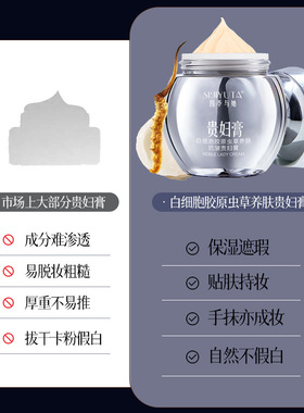 虫草贵妇膏抗皱提亮遮瑕面霜