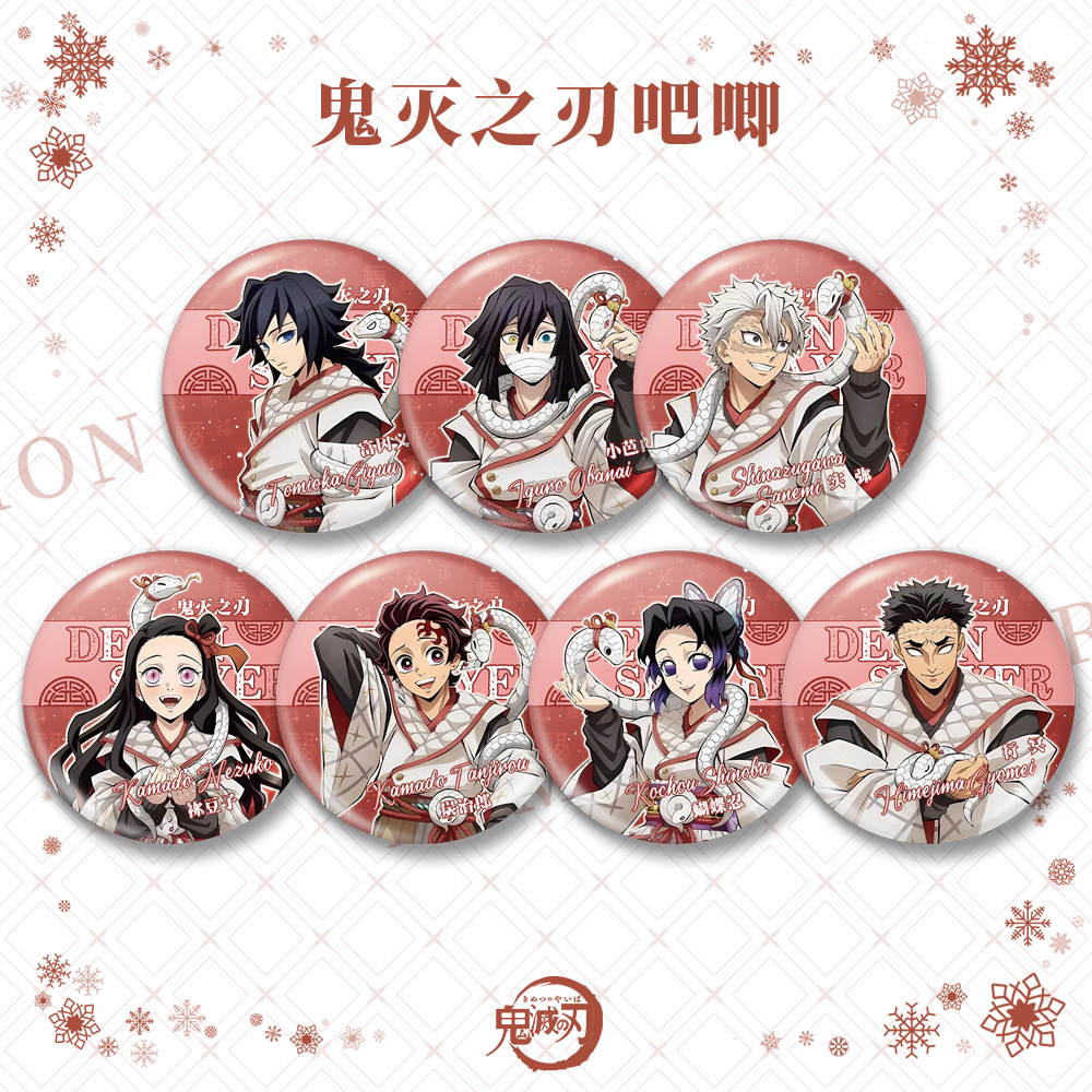 鬼灭之刃新年款吧唧徽章