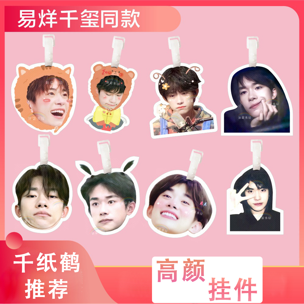 易烊千玺书包挂件行李牌