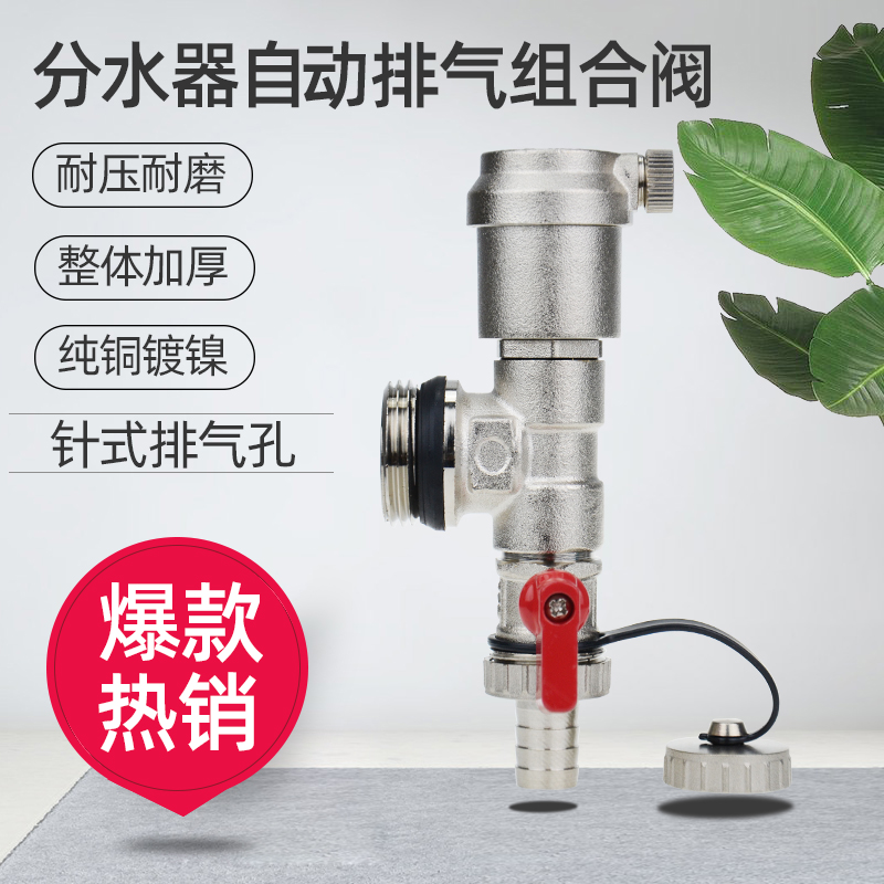 地暖分水器全自动排气阀一寸全铜排水阀地热暖气片放水放气泄水阀在类目 全屋定制, 地暖/暖气片/散热器, 低温热水辐射地暖, 地暖阀门中 - 来自Buy2taobao.com提供专业的淘宝代购服务
