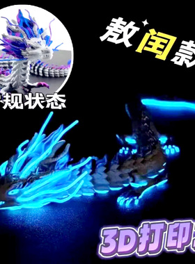 新3D打印敖闰西海龙王关节可动龙玩具哪吒2之魔童闹海龙手办摆件