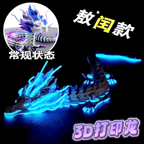 新3D打印敖闰西海龙王关节可动龙玩具哪吒2之魔童闹海龙手办摆件
