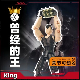 【曾经的王King】可动手办关节人偶免拼装网络爆梗解压玩具送礼物