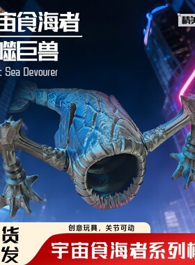 深海迷航食海者玛雅怪兽手办礼物
