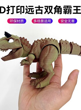 3D打印牛角霸王龙恐龙创意玩具