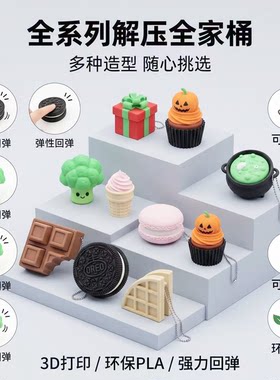3D打印奥利奥巧克力按键解压玩具