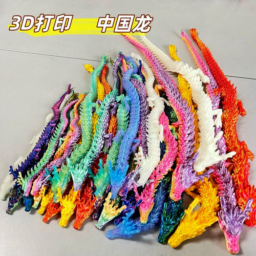 3d打印关节龙中国龙蛋模型可活动龙儿童玩具造景装饰摆件手工送礼