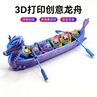 3D打印中国风龙舟潮玩手办diy材料仿真玩偶手工玩具创意儿童礼物