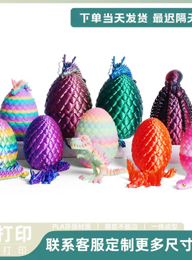 新款3D打印多款龙蛋神龙套装摆件