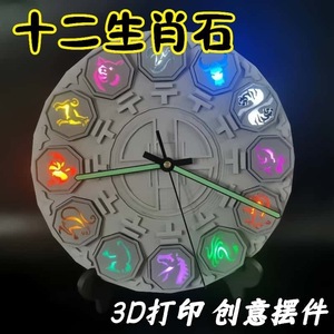 3D打印十二生肖成龙历险记新款十二生肖符发光模型玩具钥匙扣周边