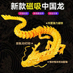 3d打印磁吸龙三d中国龙龙蛋可动关节的立体龙模型塑料扭扭龙玩具