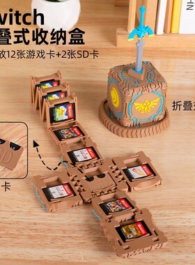 Switch游戏卡收纳盒折叠四件套
