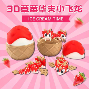 3D打印樱花小飞龙龙蛋关节可活动儿童桌面工艺品摆件可动手办礼物