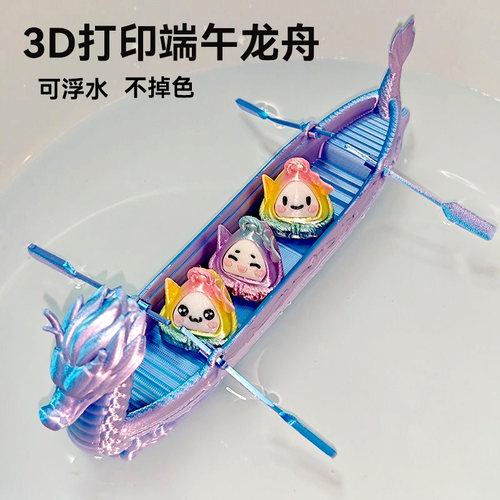 3D打印龙舟摆件龙模型教学教具