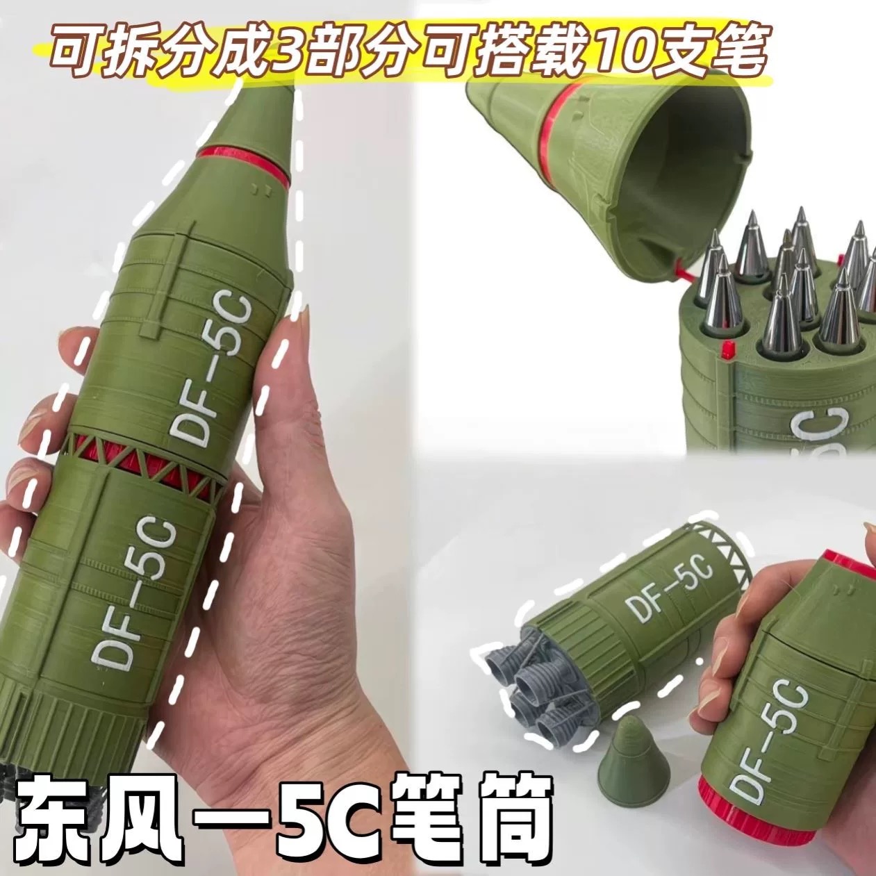 3D打印国之重器东风5C洲际导弹笔筒可装10支笔仿真导弹发射器模型