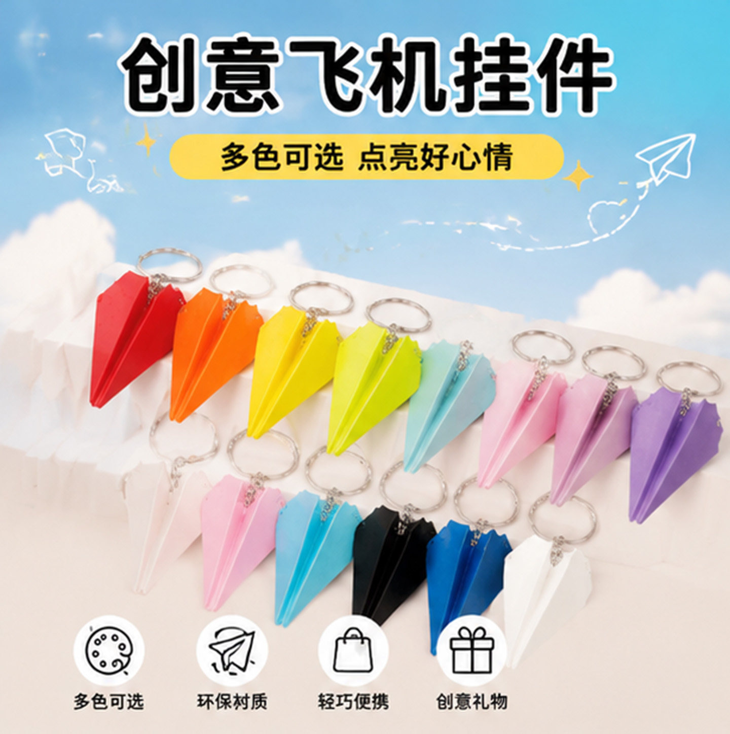 纸飞机3D打印钥匙扣情侣礼物图片