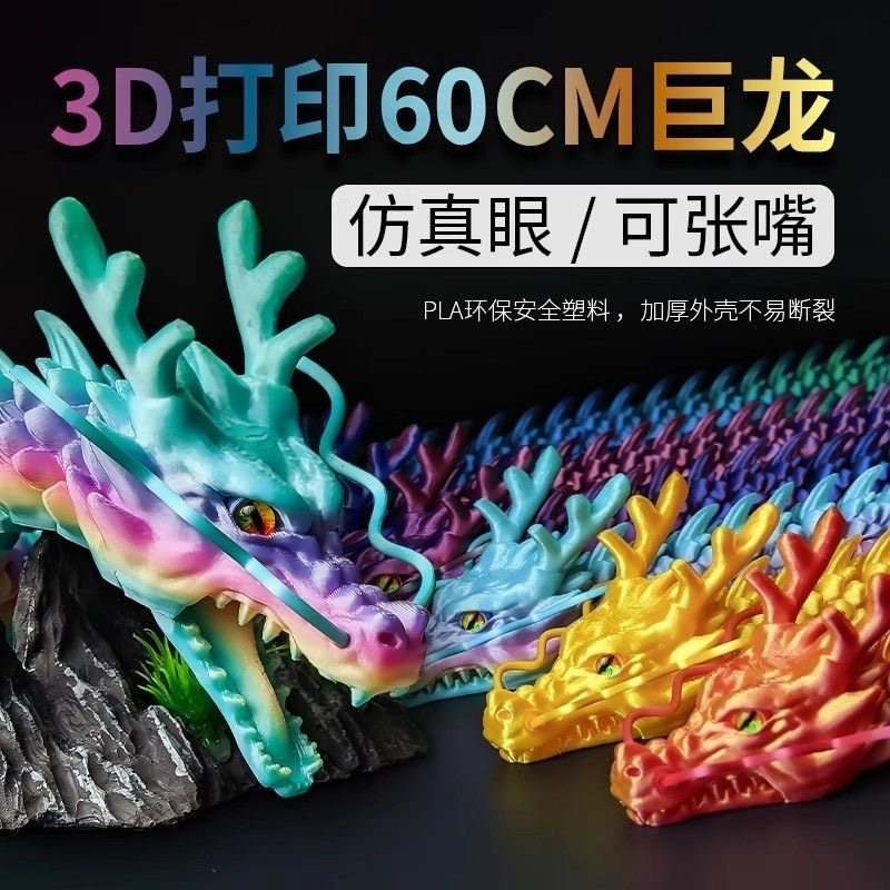 3d打印关节龙中国龙模型玩具摆件儿童礼物龙蛋卡通全身可动龙装饰,家居饰品,3D模型摆件,淘宝优惠券,粉丝福利购,淘宝优惠卷