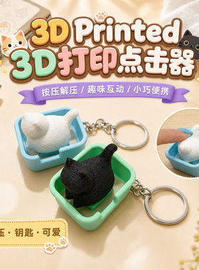 3D打印猫砂盆造型按键解压迷你猫咪钥匙链指尖解压挂件潮玩礼品
