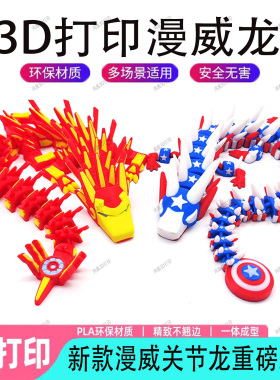 新款3D打印漫威龙桌摆件神龙鱼缸创意儿童玩具摆摊龙年手办礼品