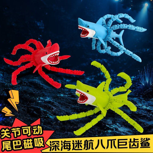 3D打印磁吸章鲨八爪大白鲨模型