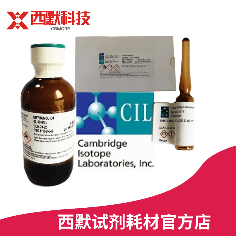 美国剑桥cil氘代二甲亚砜DMSO