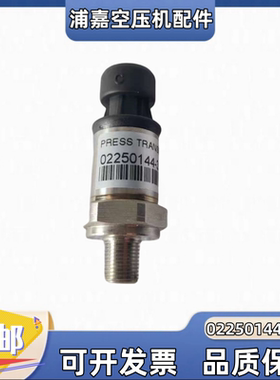 寿力空压机压力传感器02250144-311变送02250182-80002250141-442