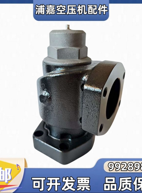 英格索兰螺杆空压机小压力阀99289860维持阀39477369阀总成配件