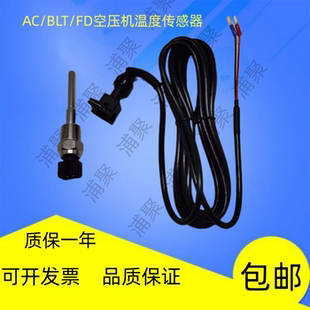 博莱特阿特拉斯富达空压机温度传感器1089057470/1089057464探头