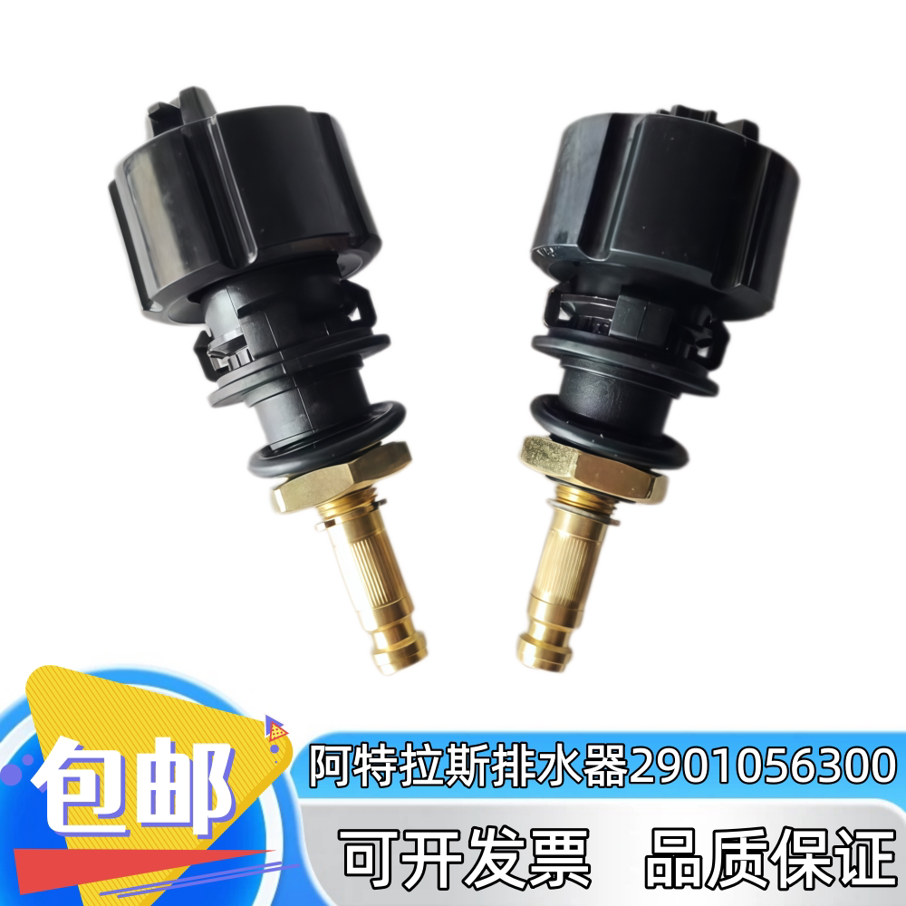 阿特拉斯内置排水器2901056300图片