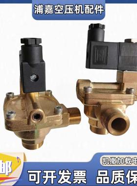 适用凯撒KAESER空压机电磁阀7.5453.10031螺杆机配件00326343