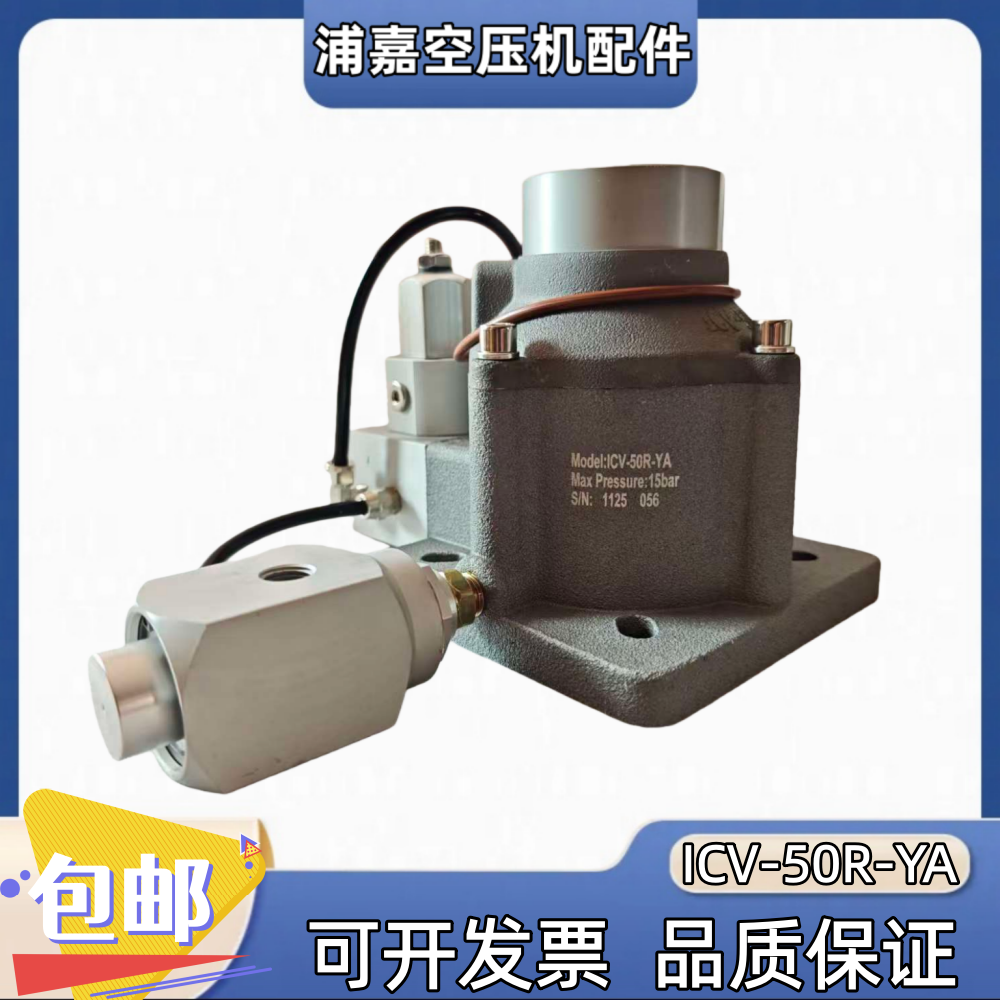 进气阀ICV-25-40-50R-65-85