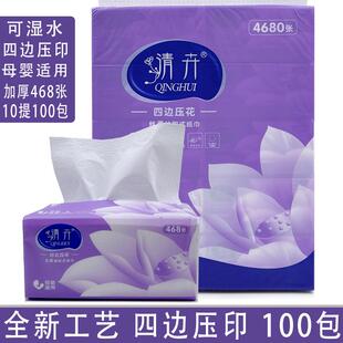清卉抽纸468张100包原生木浆纸巾餐巾纸面巾纸家用大包整箱10提