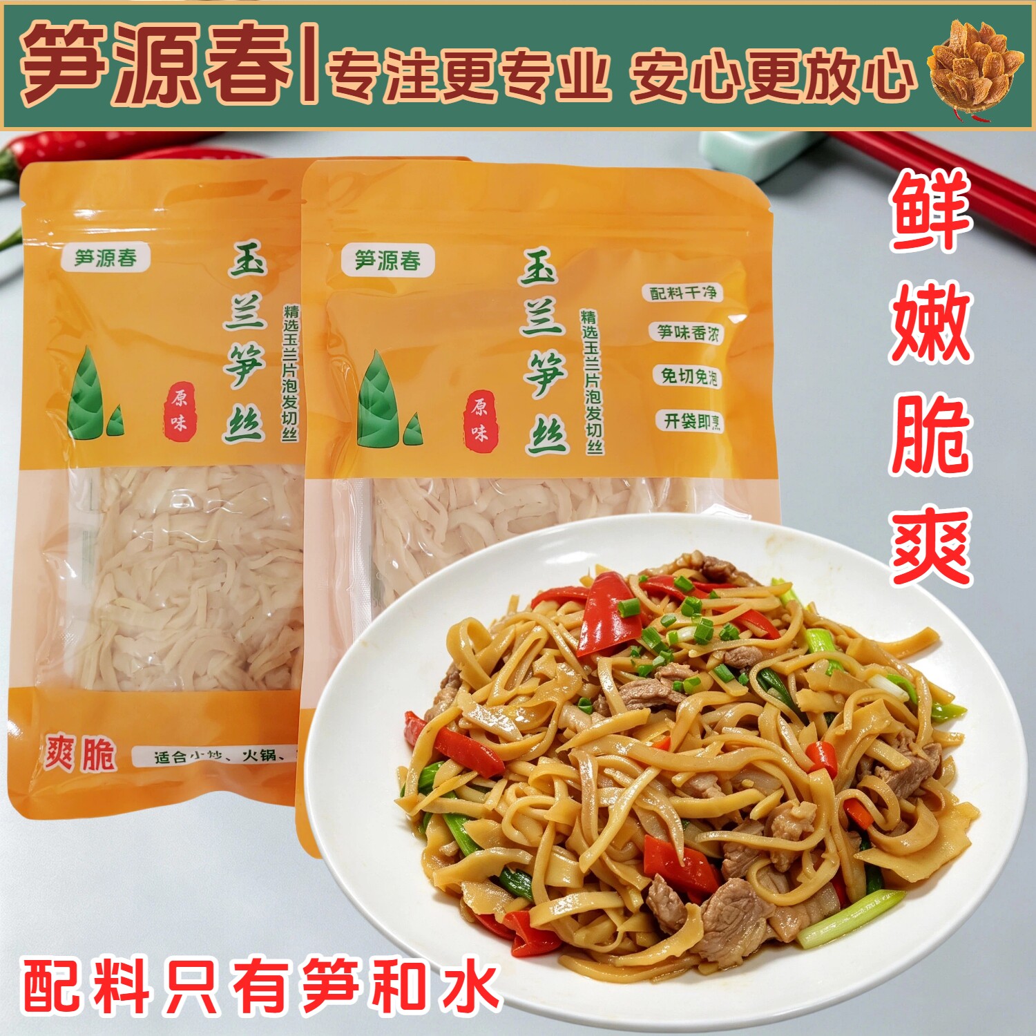 笋源春玉兰笋丝九华山笋干切丝冬笋春笋竹笋嫩笋尖碳烤笋非糯米笋