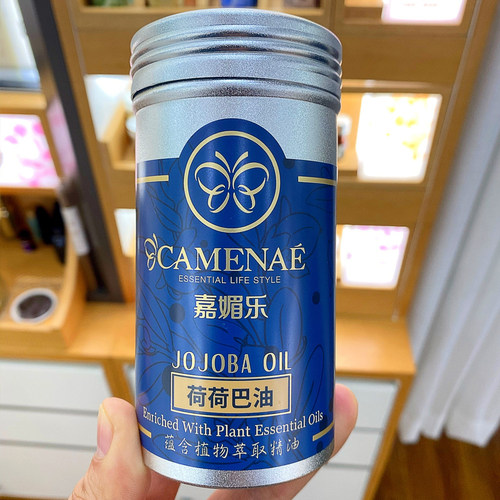 嘉媚乐100ml毛孔推拿荷荷巴油